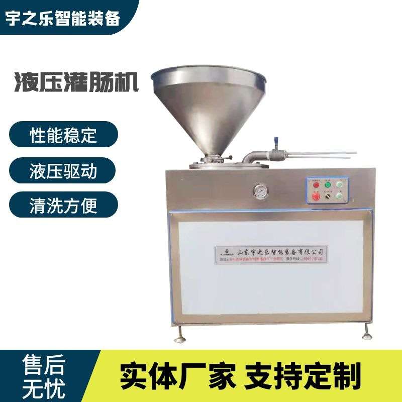 电动液压灌肠机 香肠红肠血肠羊肠衣猪肠衣肠类制品灌装成套设备
