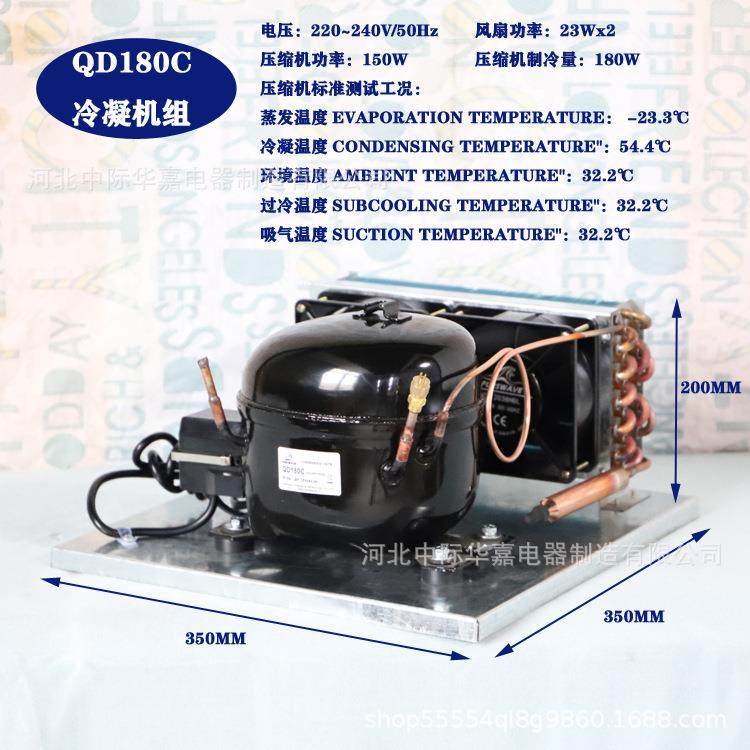 QD180C压缩机冷凝机组R134A冰箱冷柜制冷外机机组风冷冷凝器