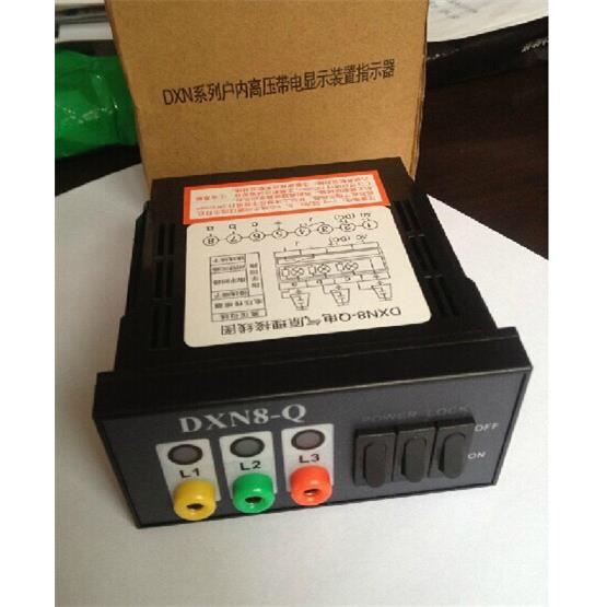 自检核相验电DXN8D-TDXN8-Q户内高压带电显示器