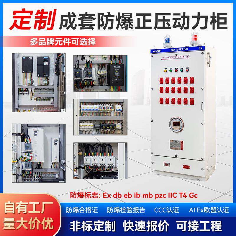 正压控制系统防爆正压柜控制仪表补偿通风正压控制器气压控制系统