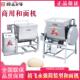 裕飞永强简装 H25商用和面机馒头揉面机不锈钢全自动50斤打面机