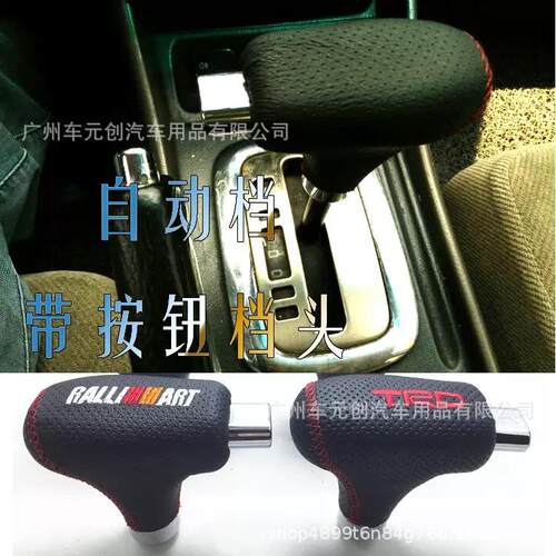 热销汽车改装自动按键排挡头通用款TRD皮革换挡波棍头档把