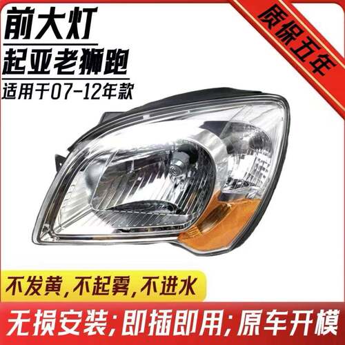 适用于东风悦达起亚老款狮跑大灯总成狮跑0809101112款前大灯原装
