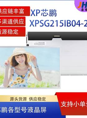 21.5寸液晶屏XPSG215IB04-250组装液晶模组生产自助机电脑显示屏