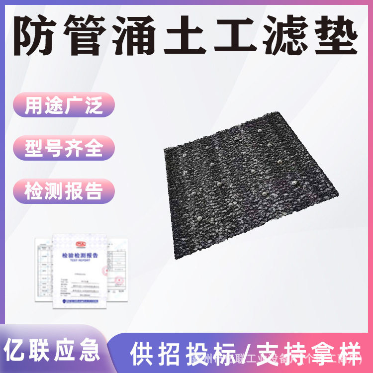 防护过滤垫防管涌滤垫1*1m土工排渗席垫防汛护堤排水片