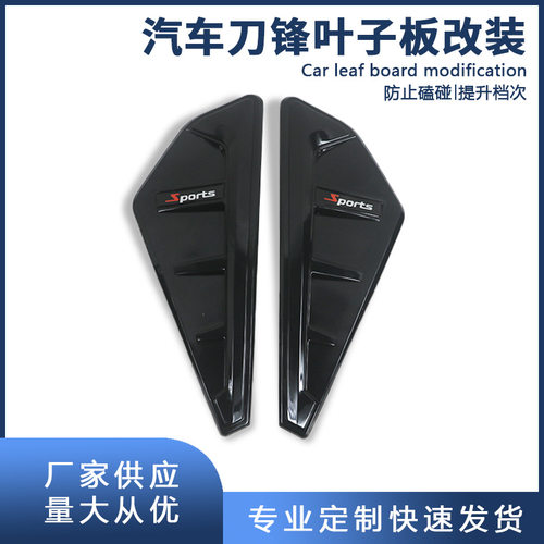 热销通用汽车侧鲨鱼腮叶子板出风口装饰侧挡泥板通风口外部配件