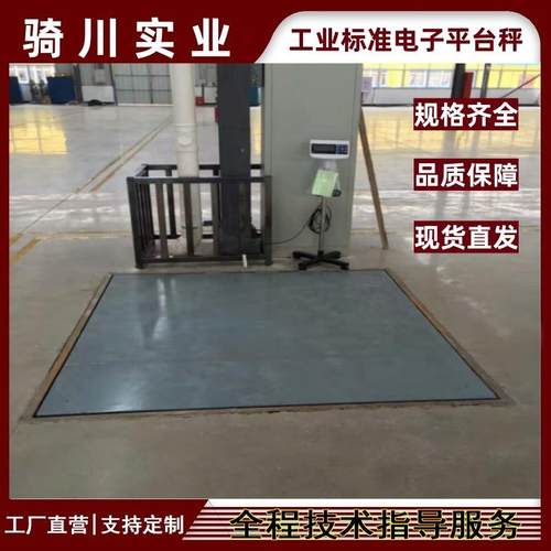 1.5mx2m基坑式安装电子地磅2MX2M带不干胶标签打印平台磅秤加厚型