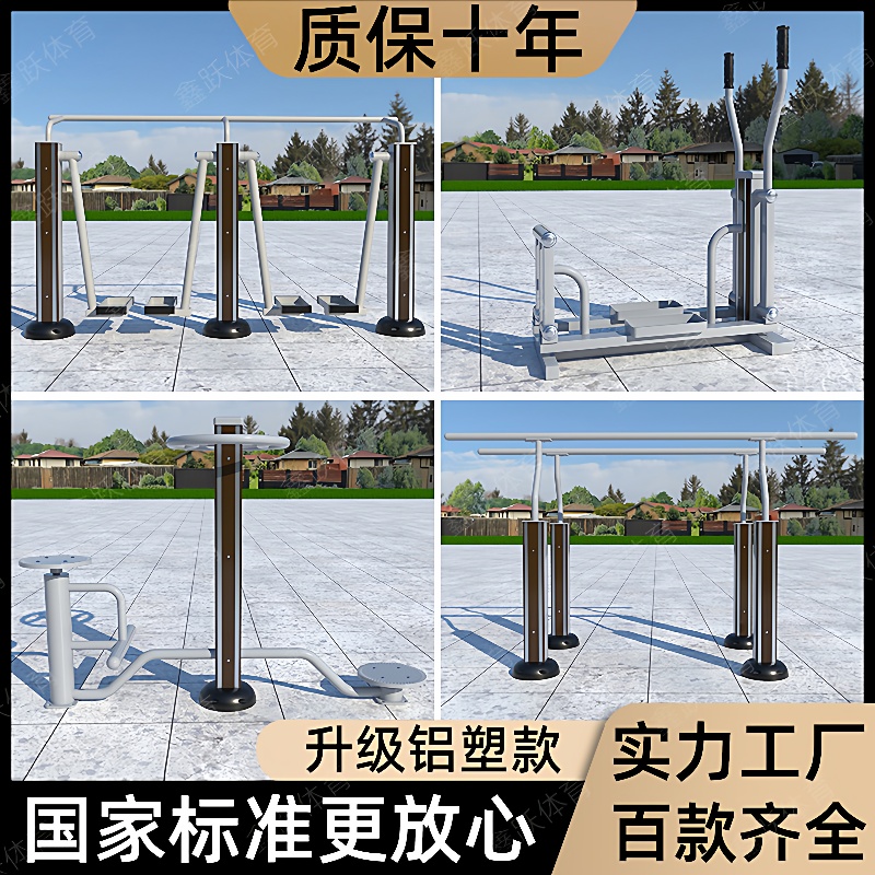 户外健身器材塑木室外公园广场学校小区新国标健身路径体育器材户