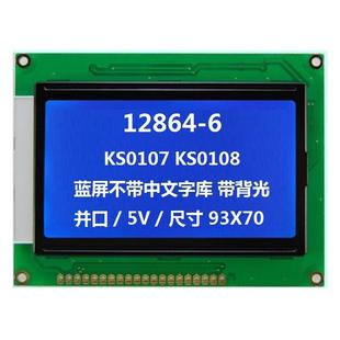 直销12864不带字库KS0108LCD12864点阵屏5V有CS1CS2