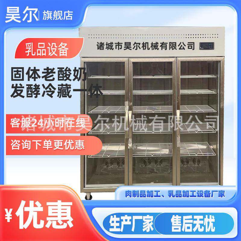 老酸奶机发酵机工厂用全自动酸奶机三开门固体酸奶机优惠