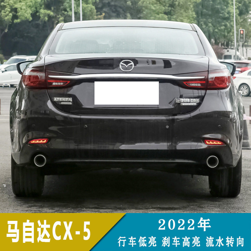 适用马自达22年CX-5/19-22年阿特兹LED后杠灯改装保险杠灯后雾灯