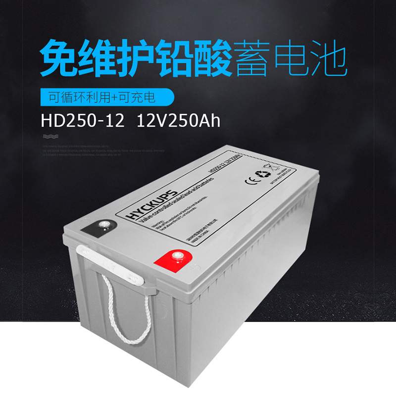 直销铅酸免维护蓄电池12V250AH 应急照明/UPS电源/EPS/直流屏