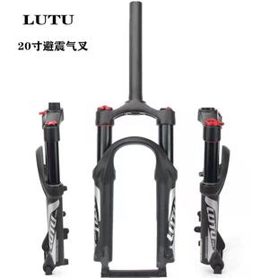 LUTU自行车前叉20寸山地气叉铝合金碟刹100MM快拆肩线控锁死避震