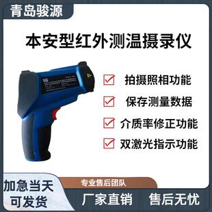 KBA3.7-1450LH型矿用本安型红外测温摄录仪支持短片拍摄照相功能