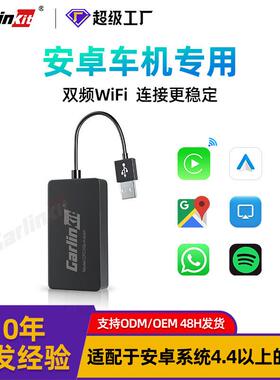 Carlinkit车连易无线carplay汽车互联安卓车机专用导航便携式车载