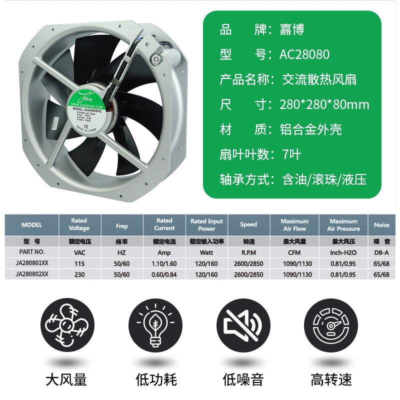 AC28080交流风扇220V智能机柜电柜用散热风扇 大风量28cm交流风机