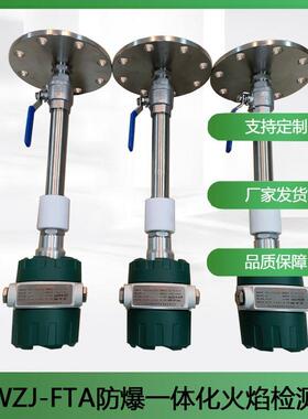 法兰安装防爆一体化火焰检测器工业焚烧炉火焰检测器开关量
