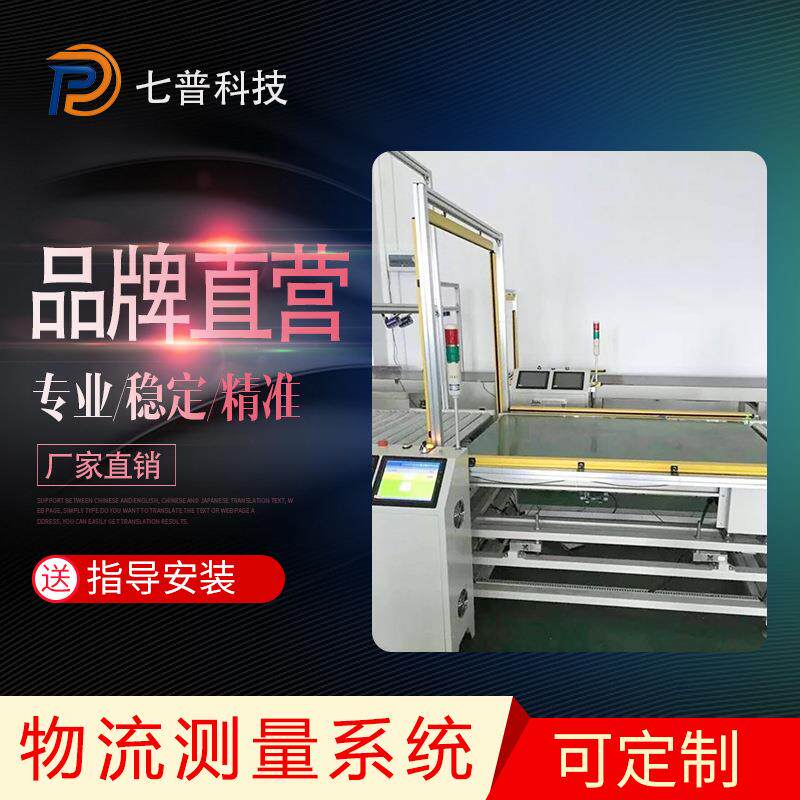 EMSW系列自动体积重量检测机物流测量系统扫码称重测量分拣线