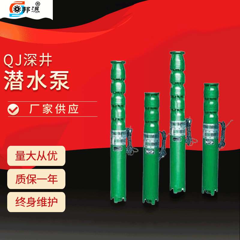 深井潜水泵 100QJ5-72/18 井用潜水电泵 QJ深井泵 多级深井泵