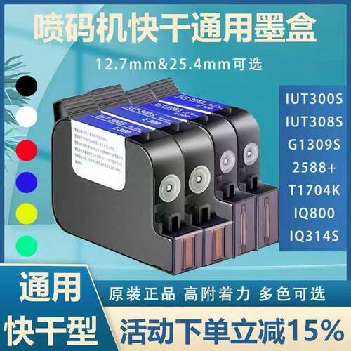 通用型25.4mm手持喷码机墨盒g130925881704k高附着快干原装墨盒