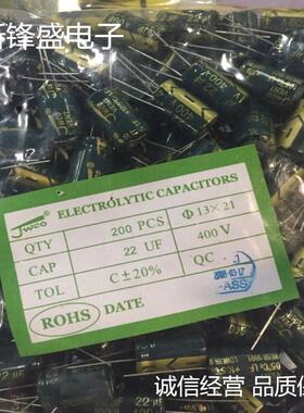 直销高频低阻400V22UF体积13x21绿金长寿命插件铝电解电容