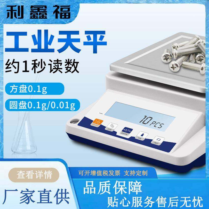 百分之一电子天平LCD液晶显示0.01g双显选配防风罩克称量天平
