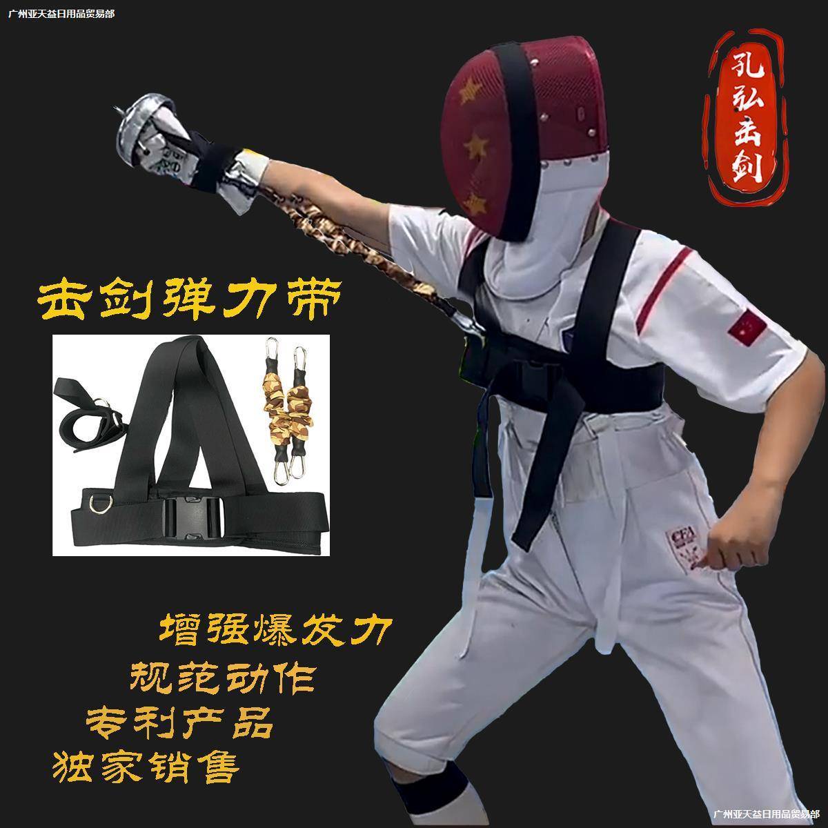 击剑器材击剑弹力带击剑辅助训练击剑刺靶日常徒手训练