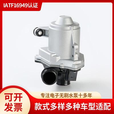 电子无刷辅助水泵附加水泵适用BMWE70/X53.0SL11517568595