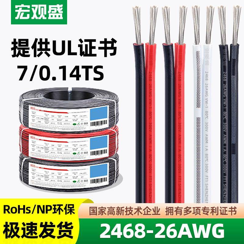 宏观盛供应2468#26AWG红黑线两芯竹节双并线小风扇玩具电源连接线