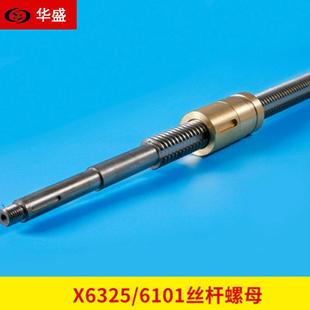 南通机床X6325 6101纵向丝杆丝杆螺母工作台左右移动丝杆螺母