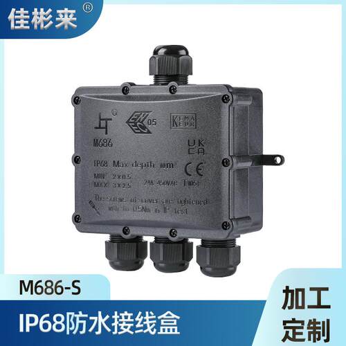 IP68防水接线盒M686户外电缆防水接线盒四通防水接线盒现货