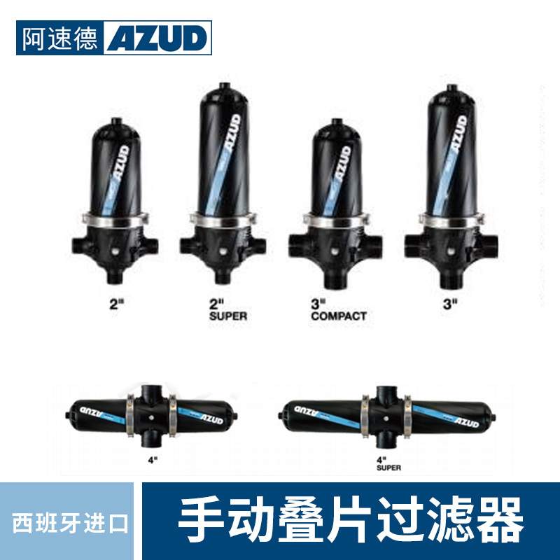 阿速德手动叠片过滤器AZUD HELIX SYSTEM 2NR/2SR/3NR/4NL/4S/4SL