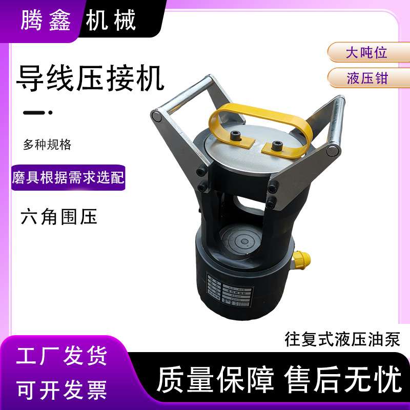 大吨位电动液压钳钢芯铝绞线压接钳线夹套管导线压接机