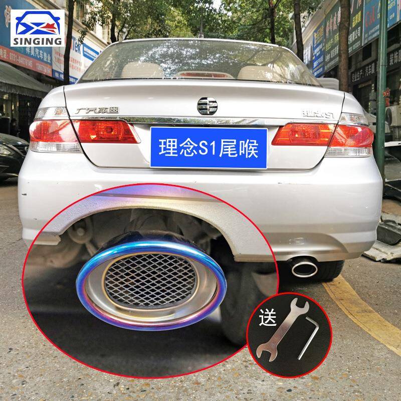 11121314款理念S1配件改装汽车用品外饰排气管装饰椭圆尾喉嘴