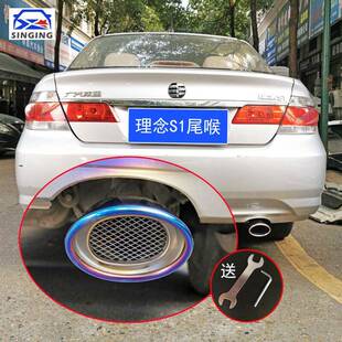11121314款理念S1配件改装汽车用品外饰排气管装饰椭圆尾喉嘴