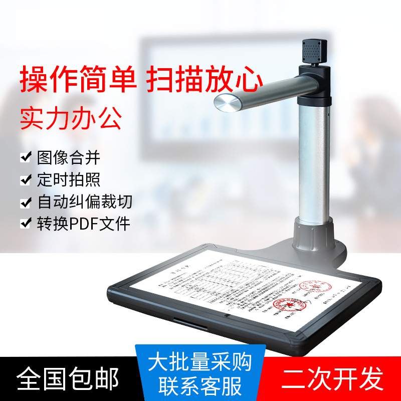 轩好韵扫描仪PDF高清教学办公A3文件A4书籍高拍仪选配身份识别