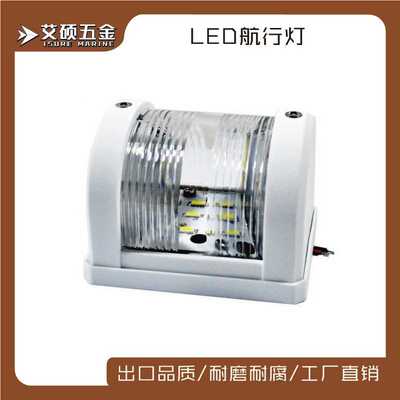 LED航行灯 船用 信号灯 梶灯 柱灯透明灯罩 船用游艇用五金配件