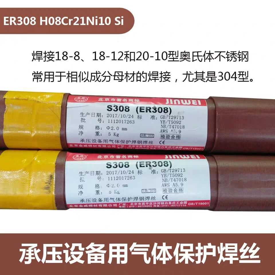 金威不锈钢氩弧焊丝ER304/308/309/316L/310S/321/2209焊条2.5mm