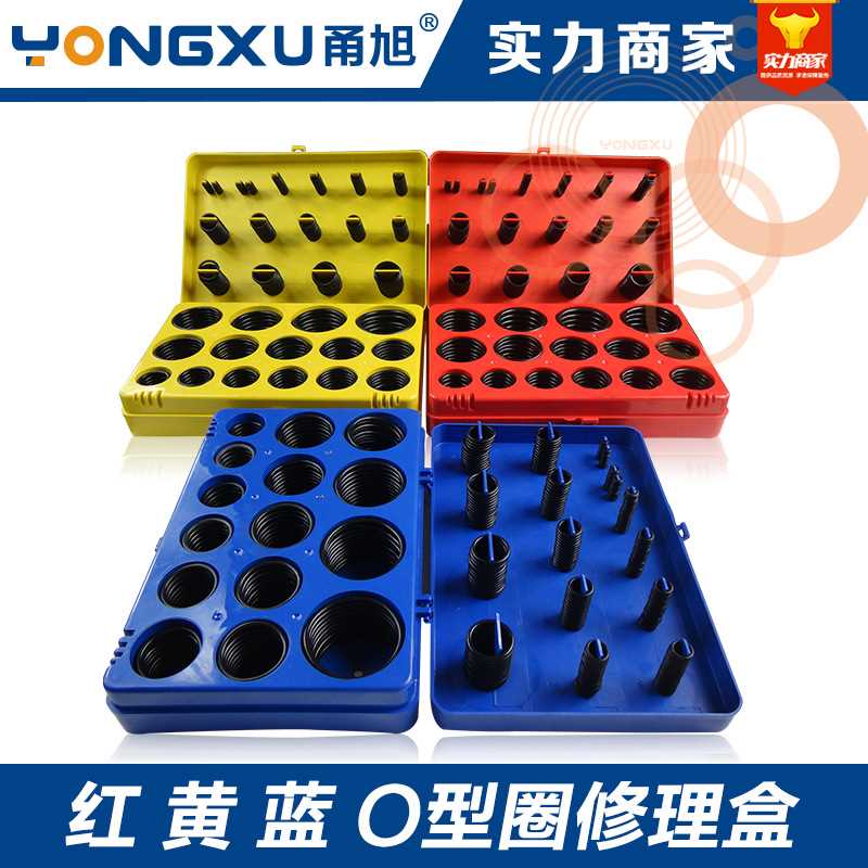 红黄蓝O型圈修理盒/密封圈/密封件/O型橡胶圈/丁晴胶0型圈修理盒