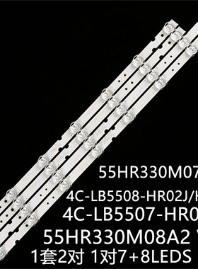 适55A260 55A660U 55V2灯条55HR330M07B2 4C-LB5508-HR03J/HR02J