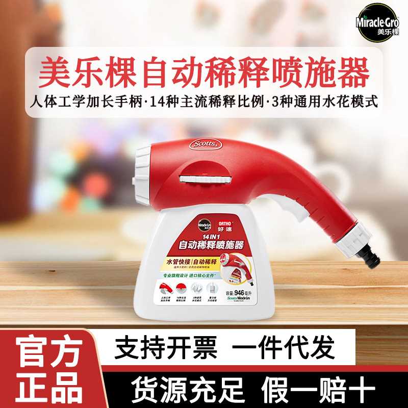美乐棵好速14合1自动稀释喷施器浇水施肥露台草坪花园灌溉设备
