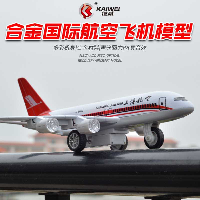 【凯威/美生】合金客机仿真四川航空飞机模型带支架盒装男孩收藏