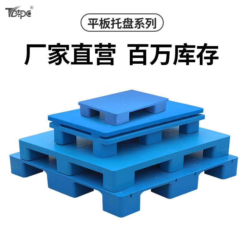 塑料托盘叉车仓库防潮垫板工厂平板工业铲板超市卡板栈板塑胶地台