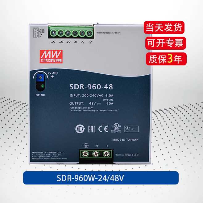 明纬SDR-960-24/48V960W单组输出PFC调节DIN导轨 明纬导轨开关电