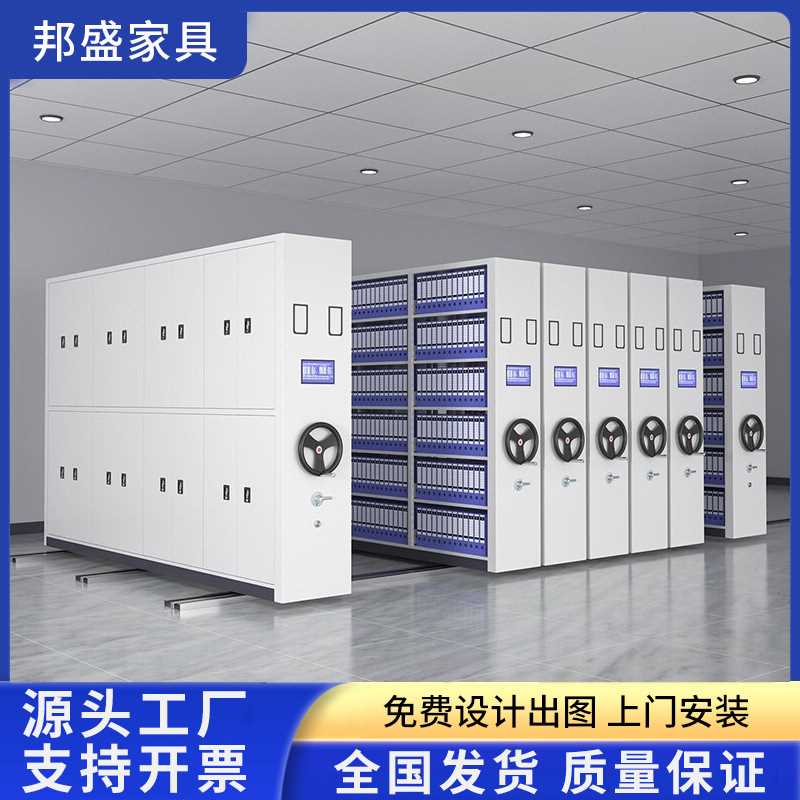 邦盛智能电动密集架手摇式电脑操作移动文件资料档案柜轨道凭证柜