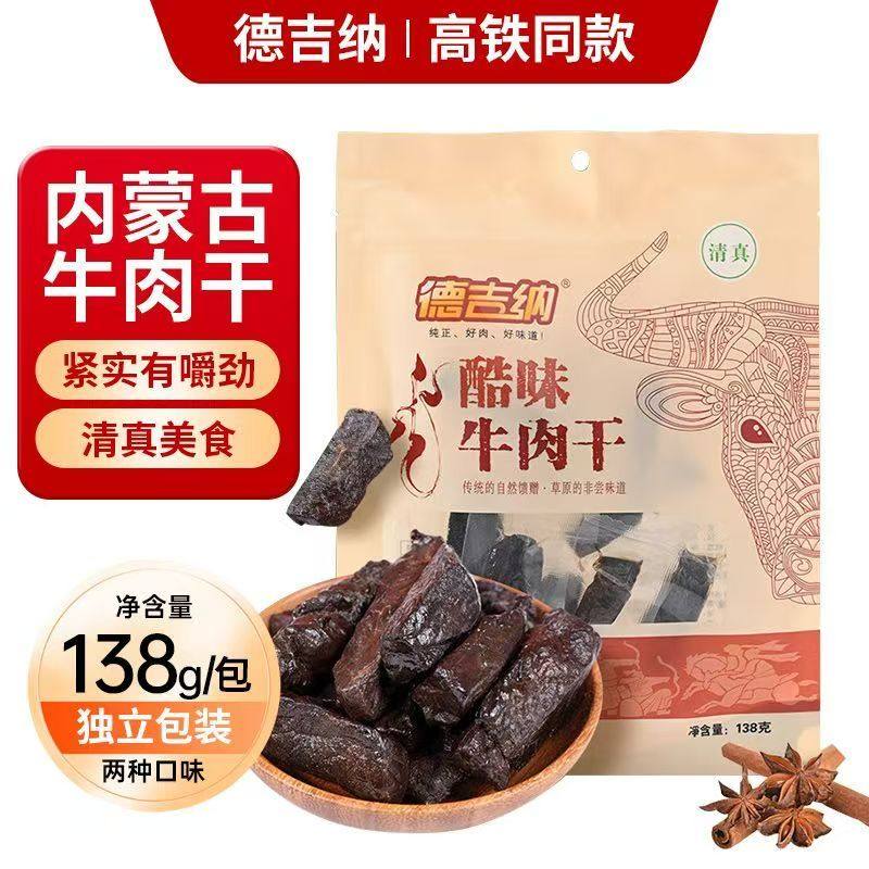 德吉纳内蒙古特产清真手撕牛肉干138g原味麻辣独立小包装高铁同款