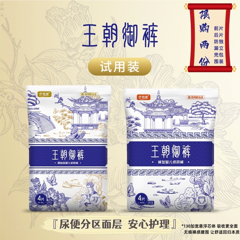 【王朝试用装4片】仟佰爱夜用纸尿裤护理级独立包装加宽无痕腰围