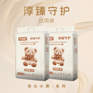 安心小熊试用装 仟佰爱淳臻守护屁屁超薄透气婴儿尿不湿 拉拉纸尿裤