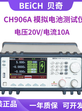 贝奇CH906A模拟电池仪电池模拟器PCBA待机仪替代ASD906A
