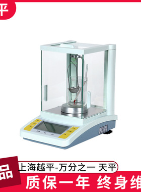 上海越平JA1003C外校分析天平0.1mg电子称实验万分之一精度电子秤